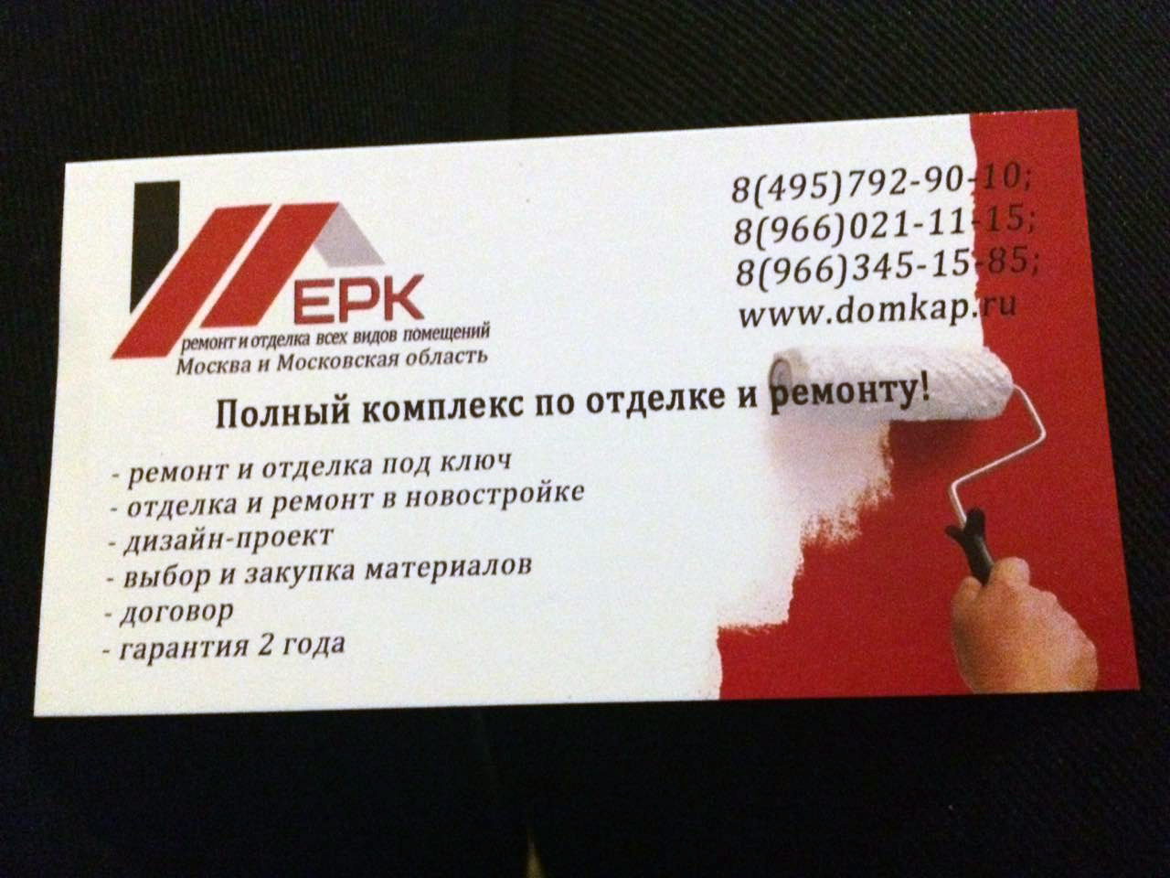 Макет визитки ремонт квартир Мытищи