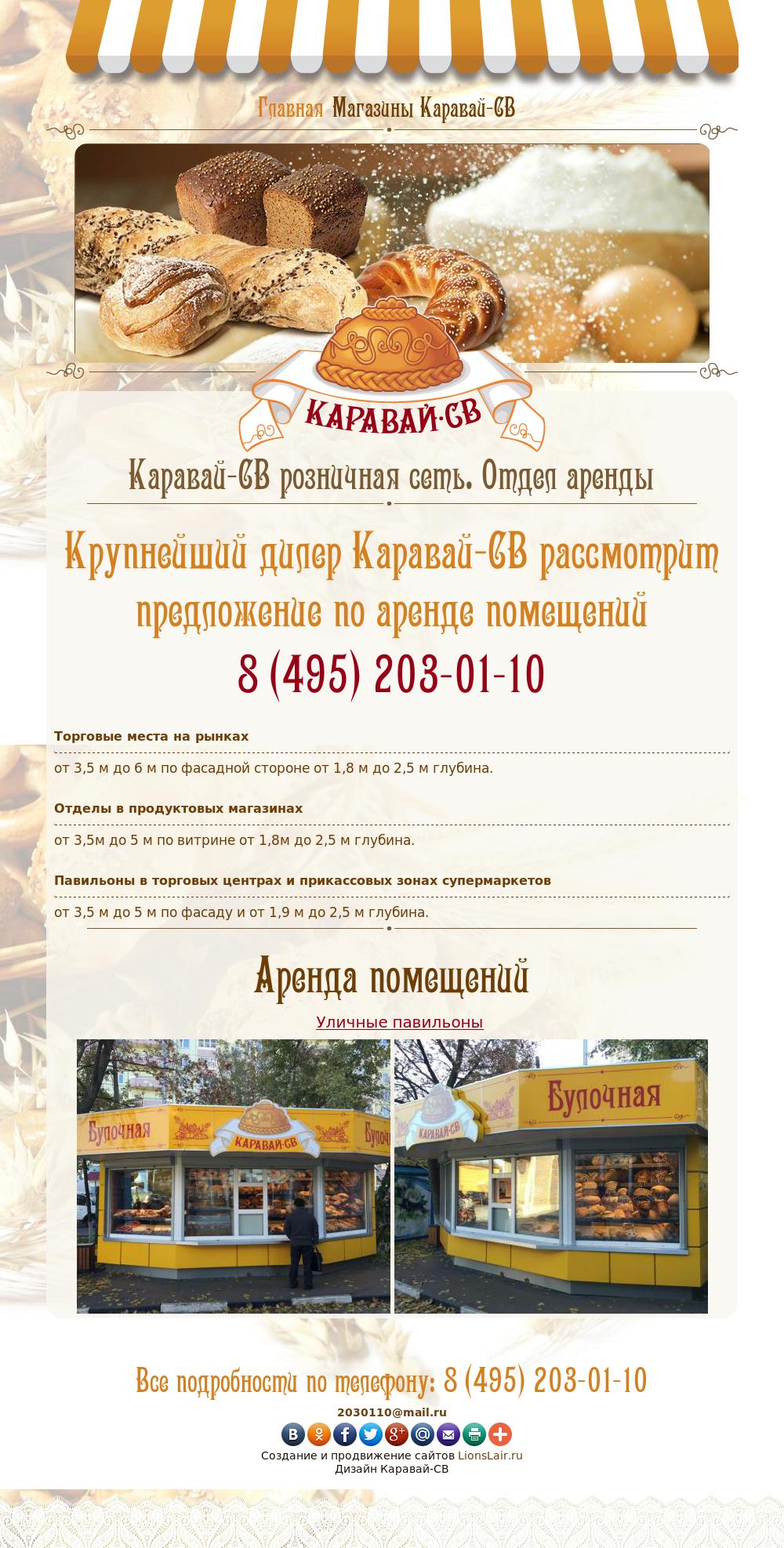 Каравай СВ. Розничная сеть. Отдел аренды. Каравай СВ. Розничная сеть. Отдел аренды.