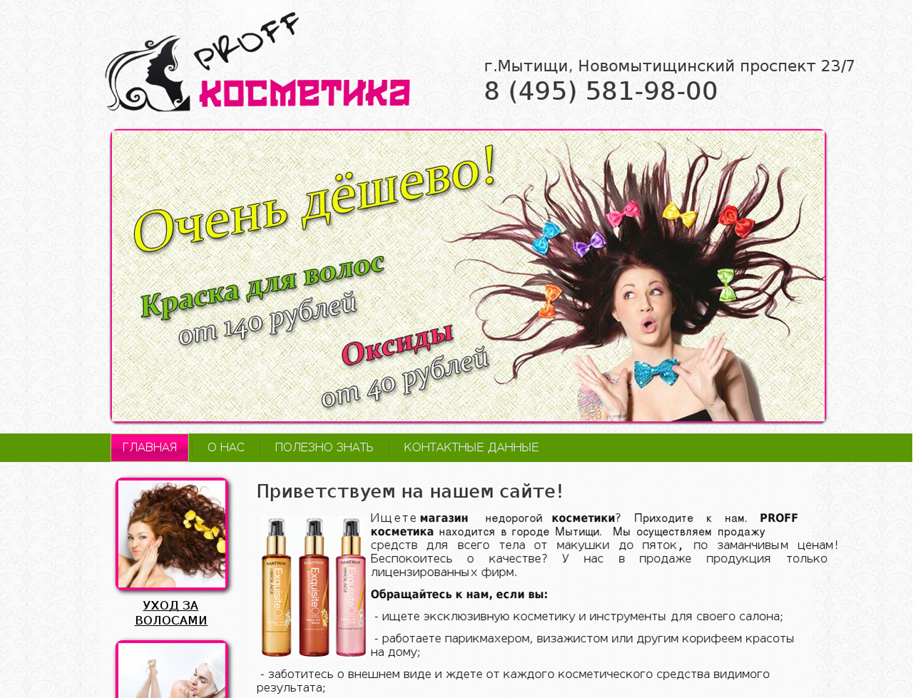 proffkosmet.ru - разработка сайта, дизайн, домен, хостинг