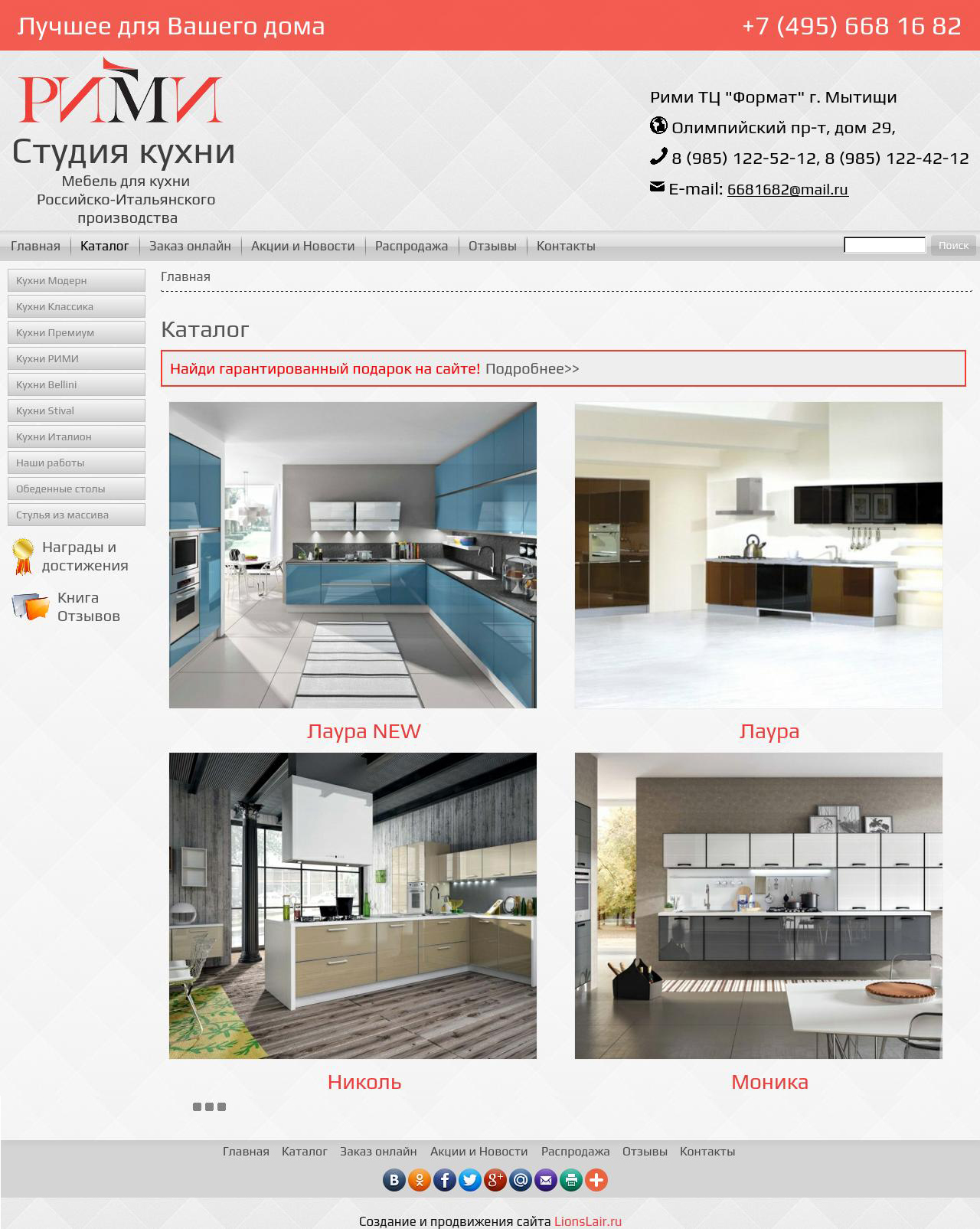 Сайт-каталог mebel-rimi.ru