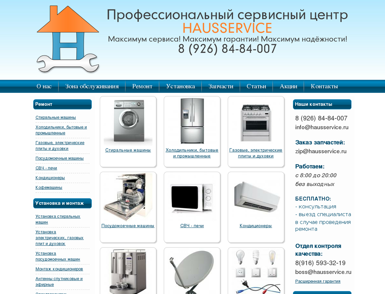 Hausservice.ru - создание сайта, простой дизайн, контекстная реклама в Яндекс Директ, хостинг, домен