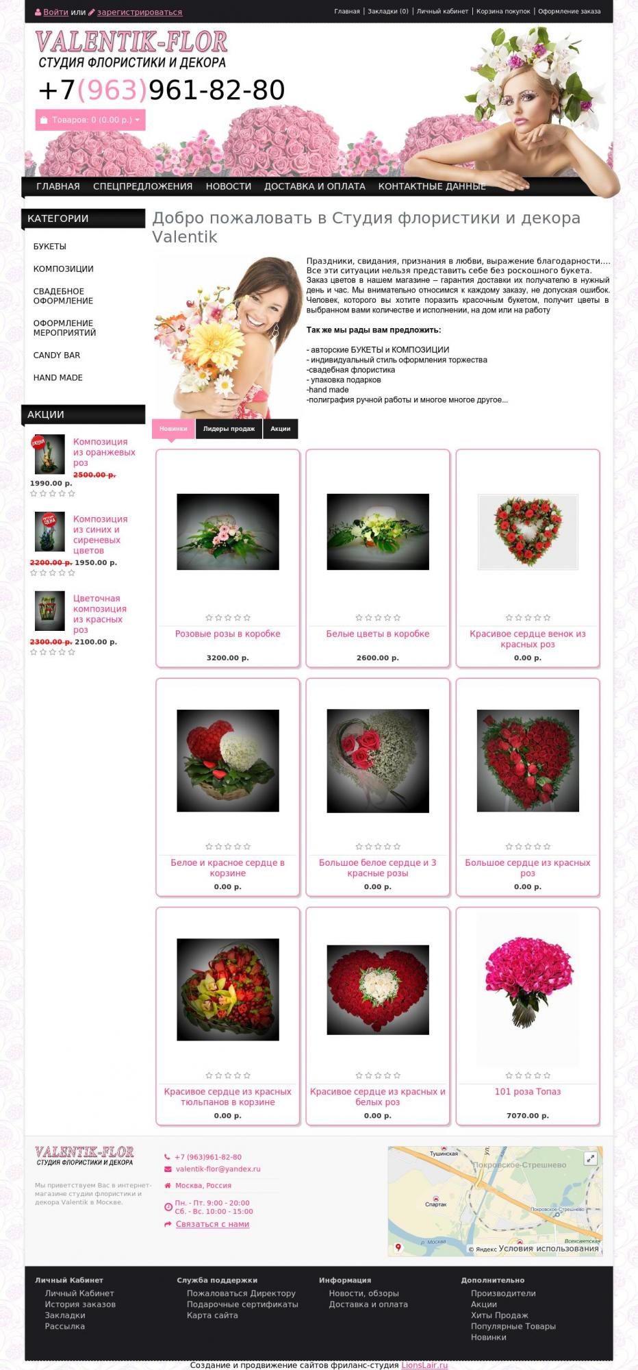Интернет магазин для студии декора и флористики Valentikflor.ru